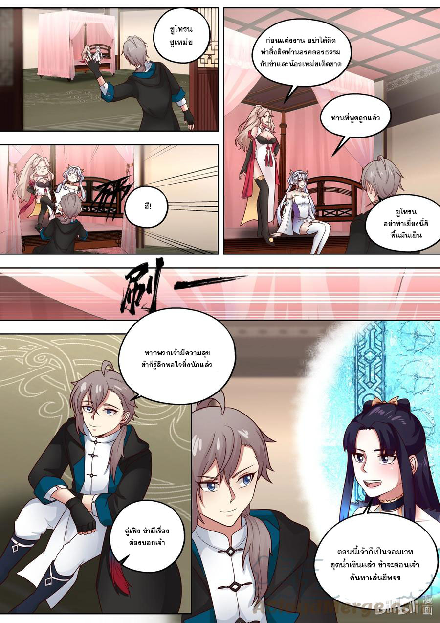 เทพสายฟ้า ราชาสงคราม ตอนที่ 413 หน้า 10