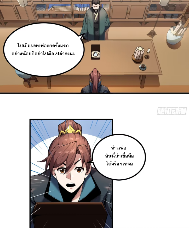 หาญท้าชะตาฟ้า ปริศนายุทธจักร ตอนที่ 54 หน้า 45