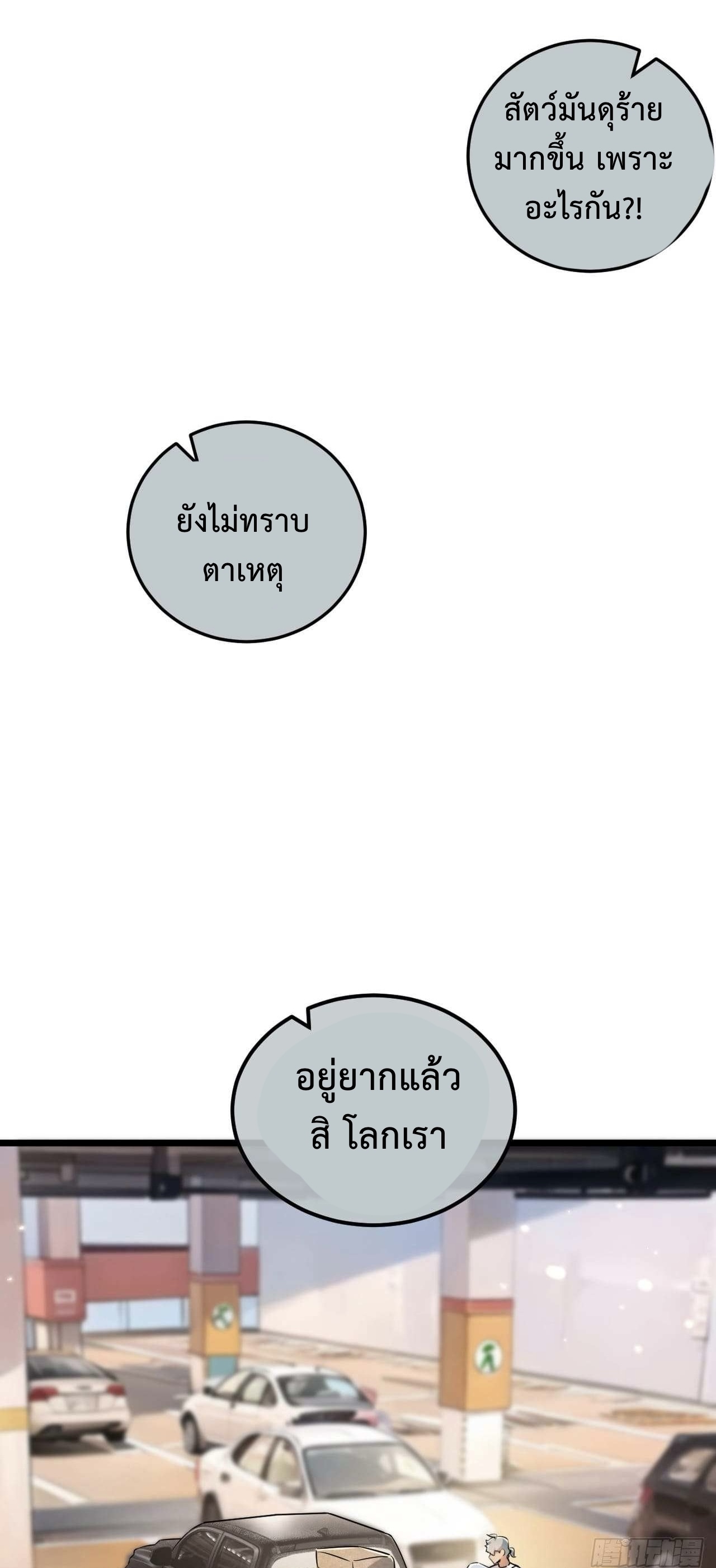 ซุปเปอร์ฟาร์ม ในโลกล่มสลาย -  SYSTEM Farmig Doomsday ตอนที่ 1 หน้า 5