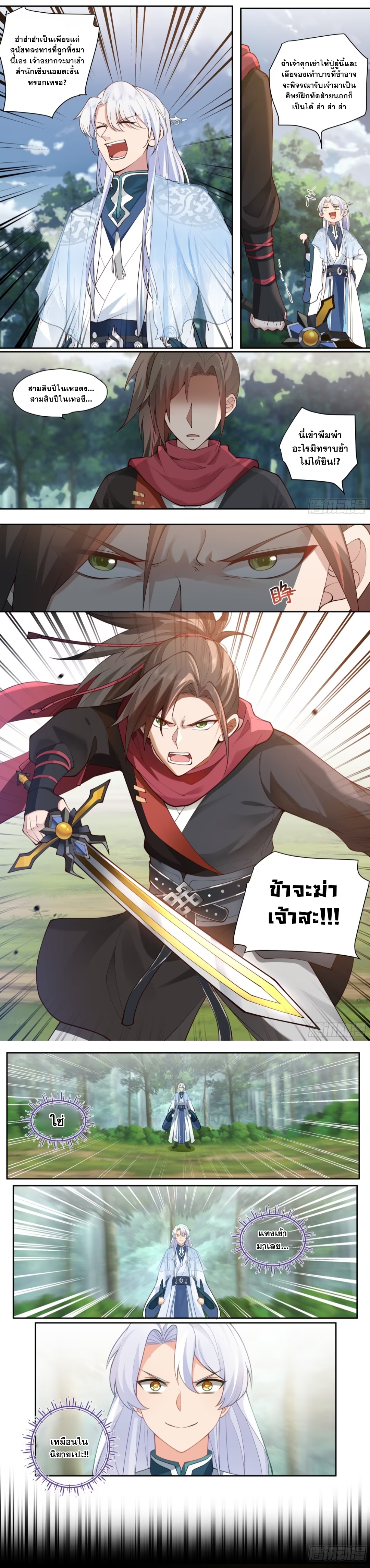 ข้ามาในโลกนี้ในฐานะวายร้าย ตอนที่ 1 หน้า 4