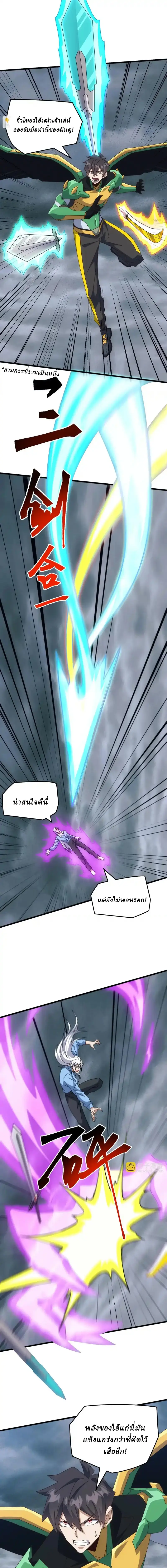 Domestication of Divine Beasts at the Beginning ตอนที่ 61 หน้า 4