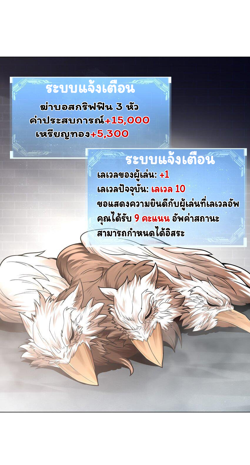 ยุคสมัยแห่งเทพ:โลกกลายเป็นเกมออนไลน์ Age of the Gods : The World Becomes an Online Game(ชนจีนแล้ว) ตอนที่ 11 หน้า 64