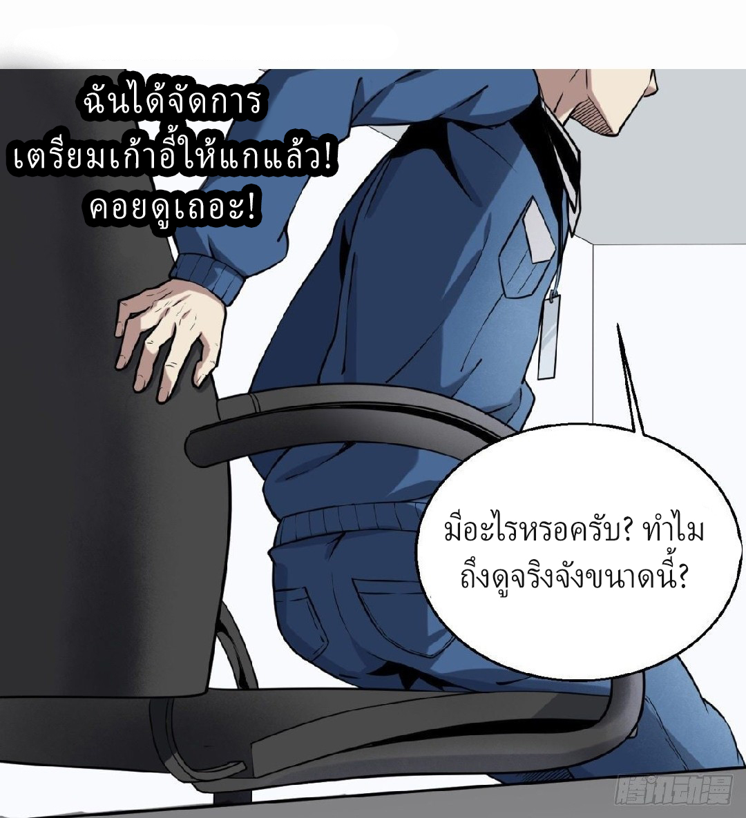 ยอดคนอัจฉริยะ ซุปเปอร์ไวรัสกลายพันธุ์ ตอนที่ 5 หน้า 45