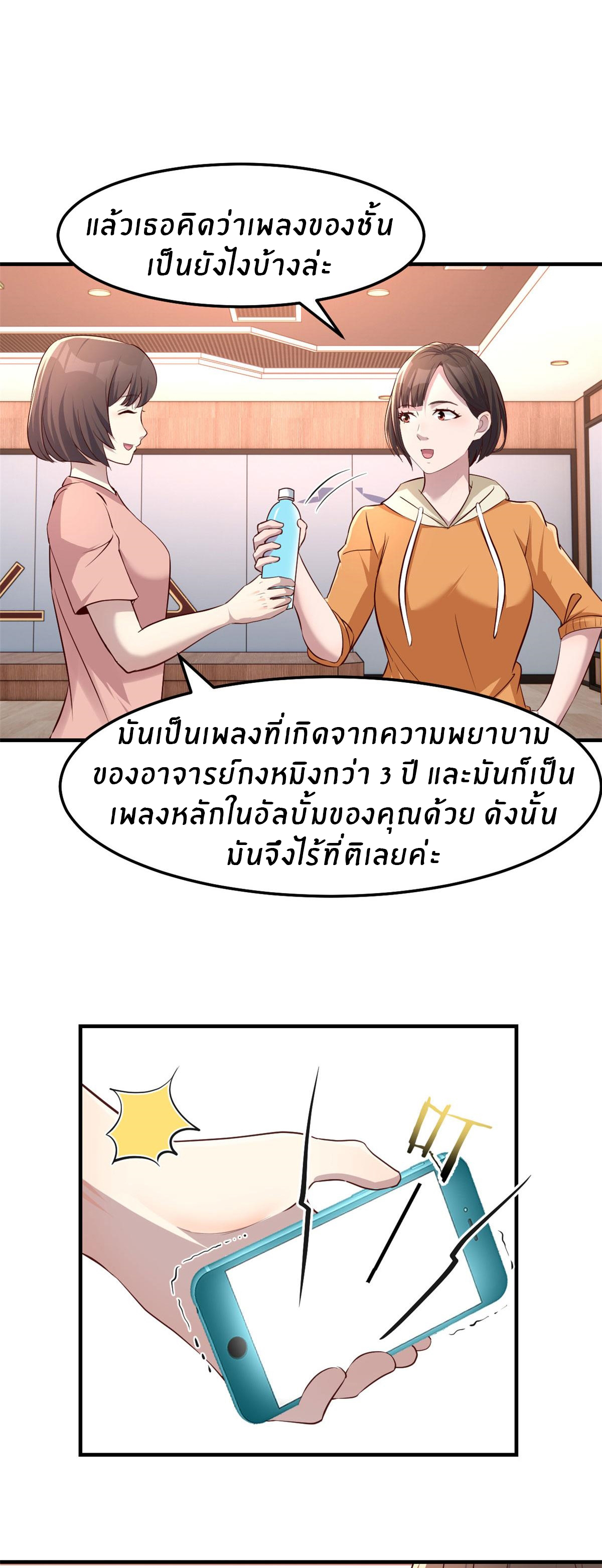 พี่สาวอยากเล่นคุณ ตอนที่ 132 หน้า 6