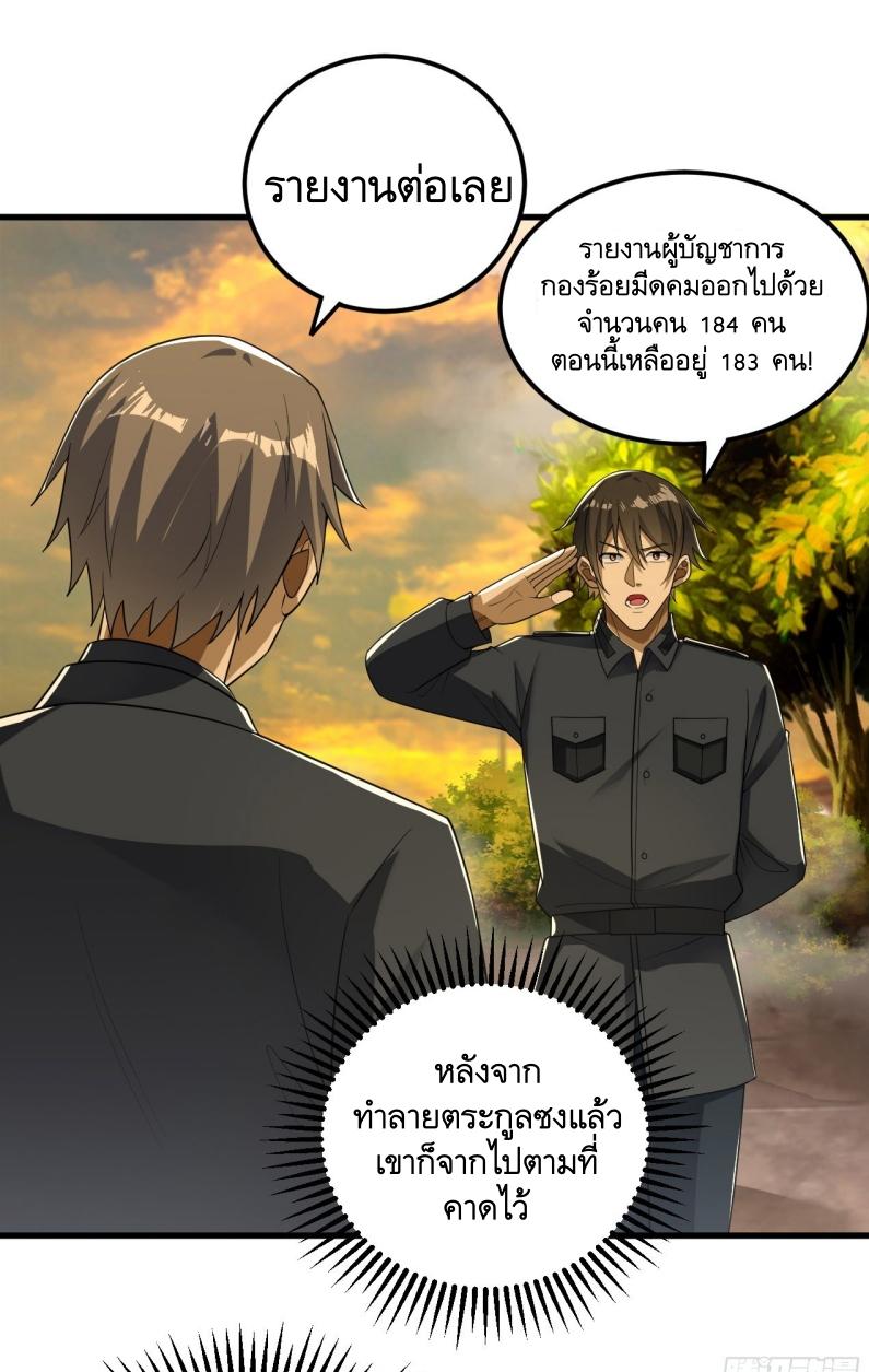 THE FIRST ORDER ตอนที่ 242 หน้า 25
