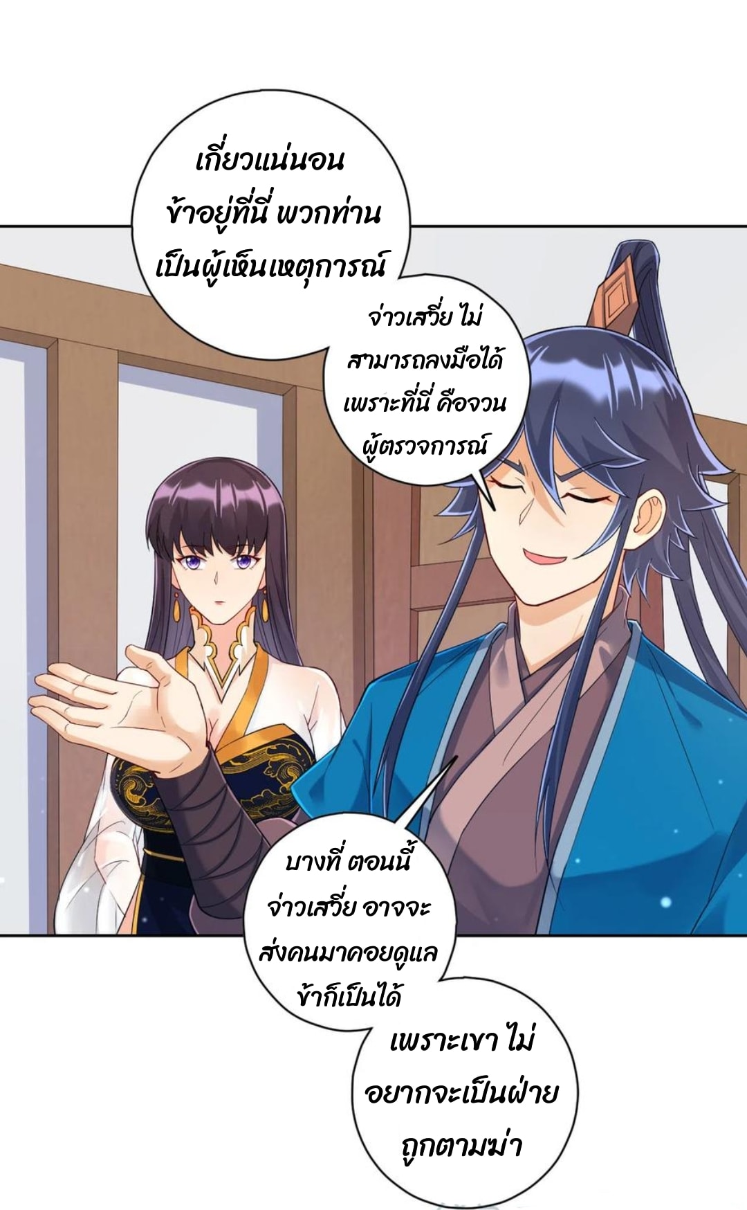 ข้ารับใช้ชั้นหนึ่ง ตอนที่ 217 หน้า 10