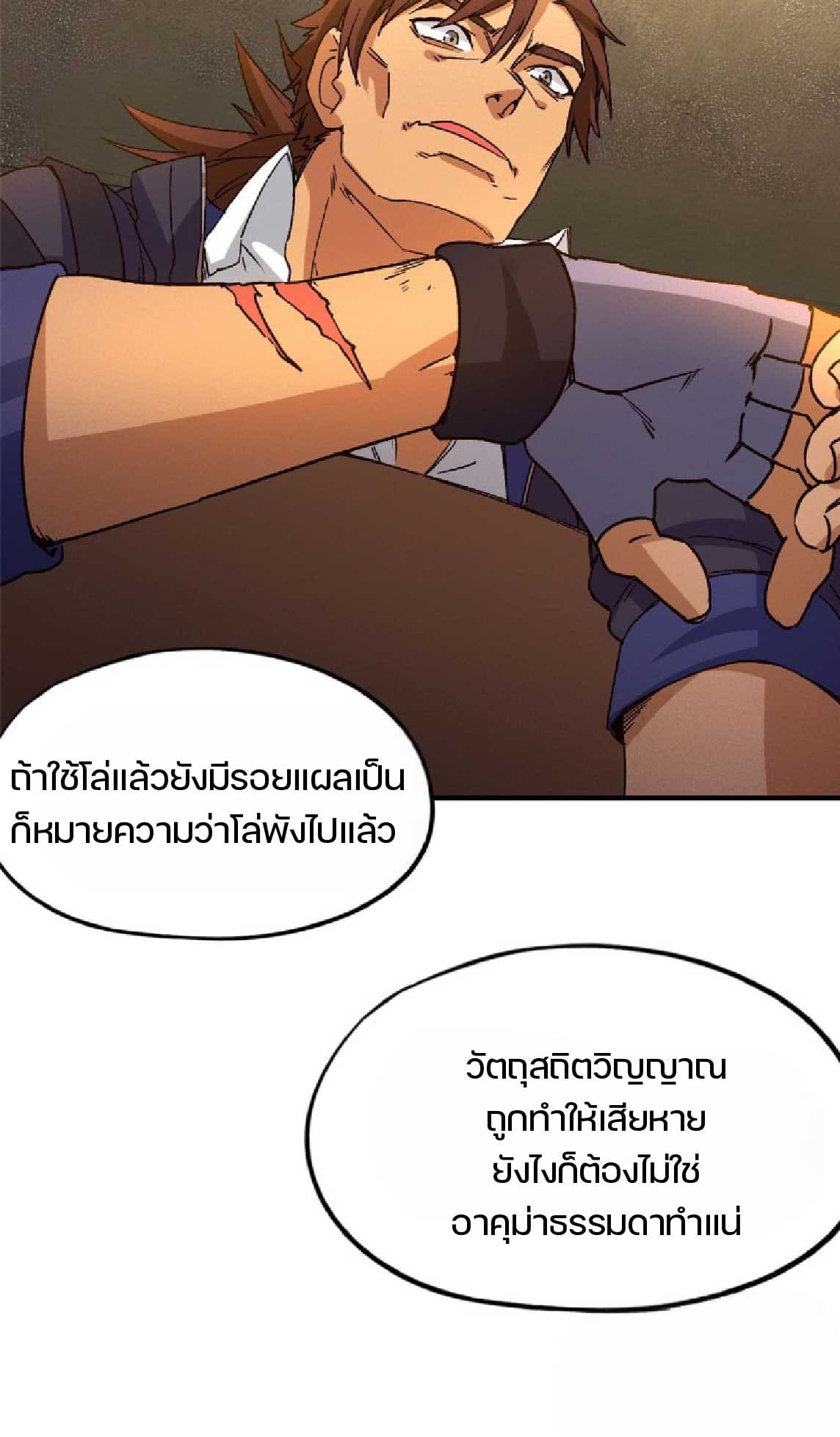 เกม Doomsday Puzzle ปริศนาจิ๊กซอว์วันโลกาวินาศ ตอนที่ 6 หน้า 28