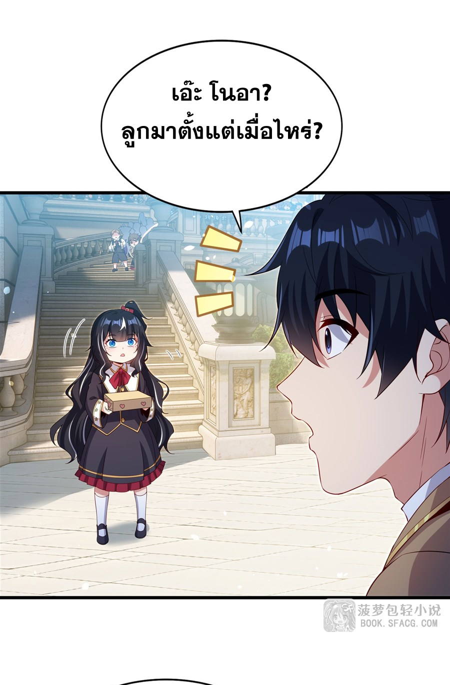 Shut Up, Evil Dragon! I don't want to raise a child with you anymore ตอนที่ 36 หน้า 52