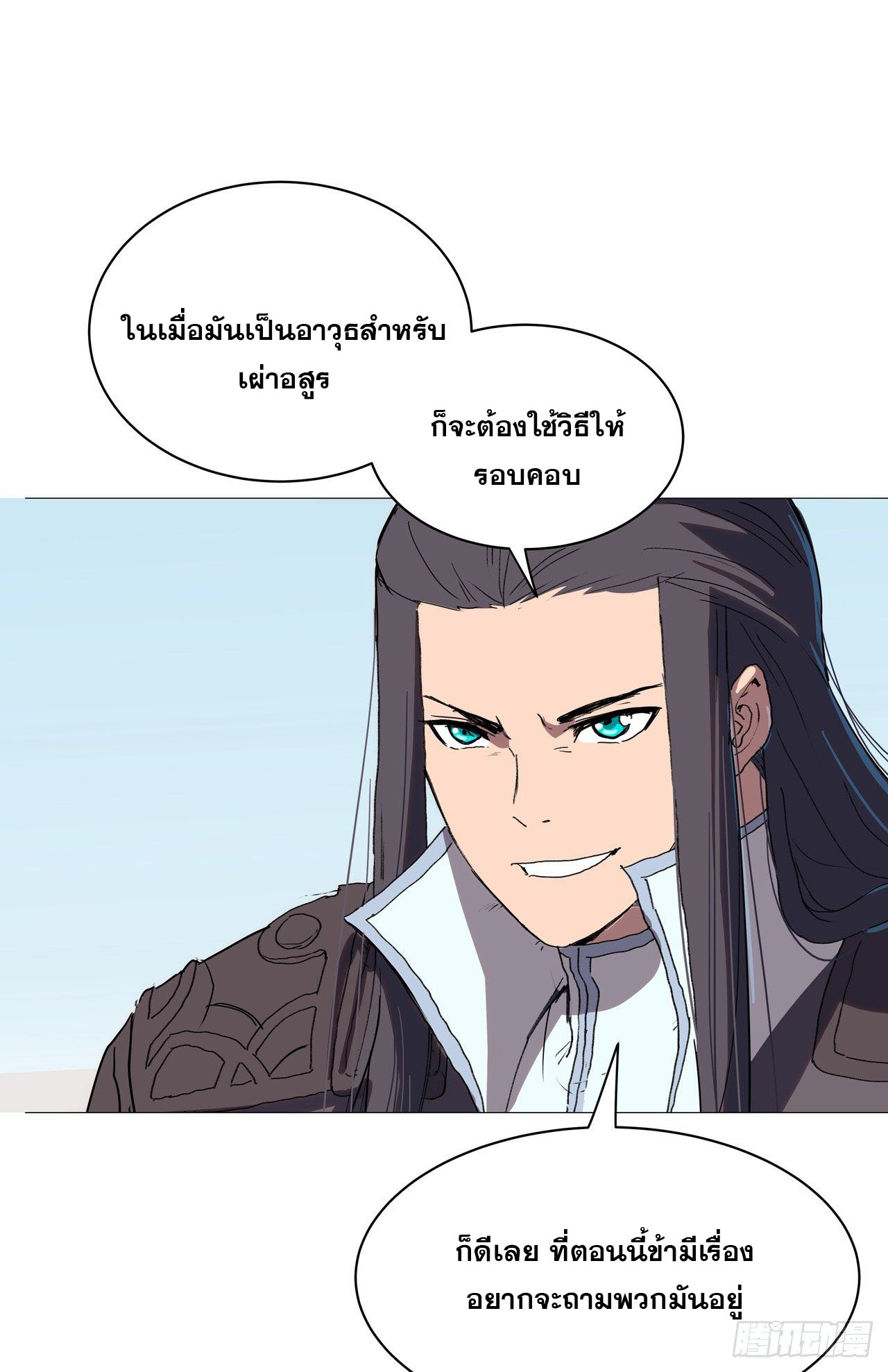 Cultivator vs Superhero (ทันจีน) ตอนที่ 63 หน้า 18