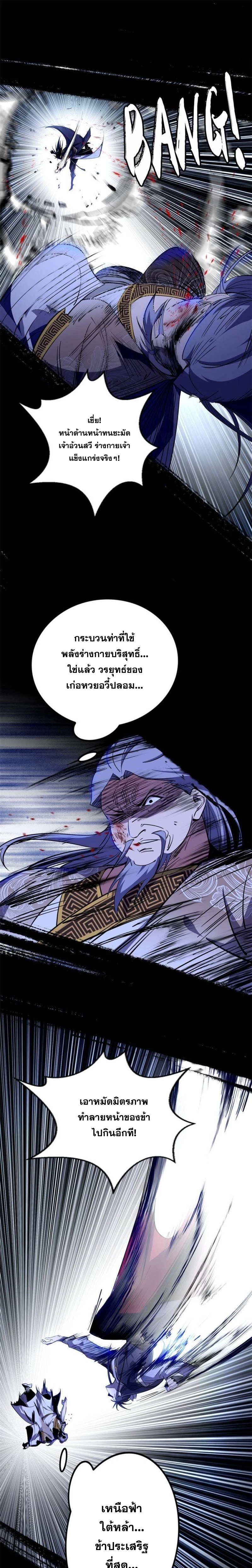 I'm an Evil God ข้าคือจักรพรรดิปีศาจ ตอนที่ 284 หน้า 3