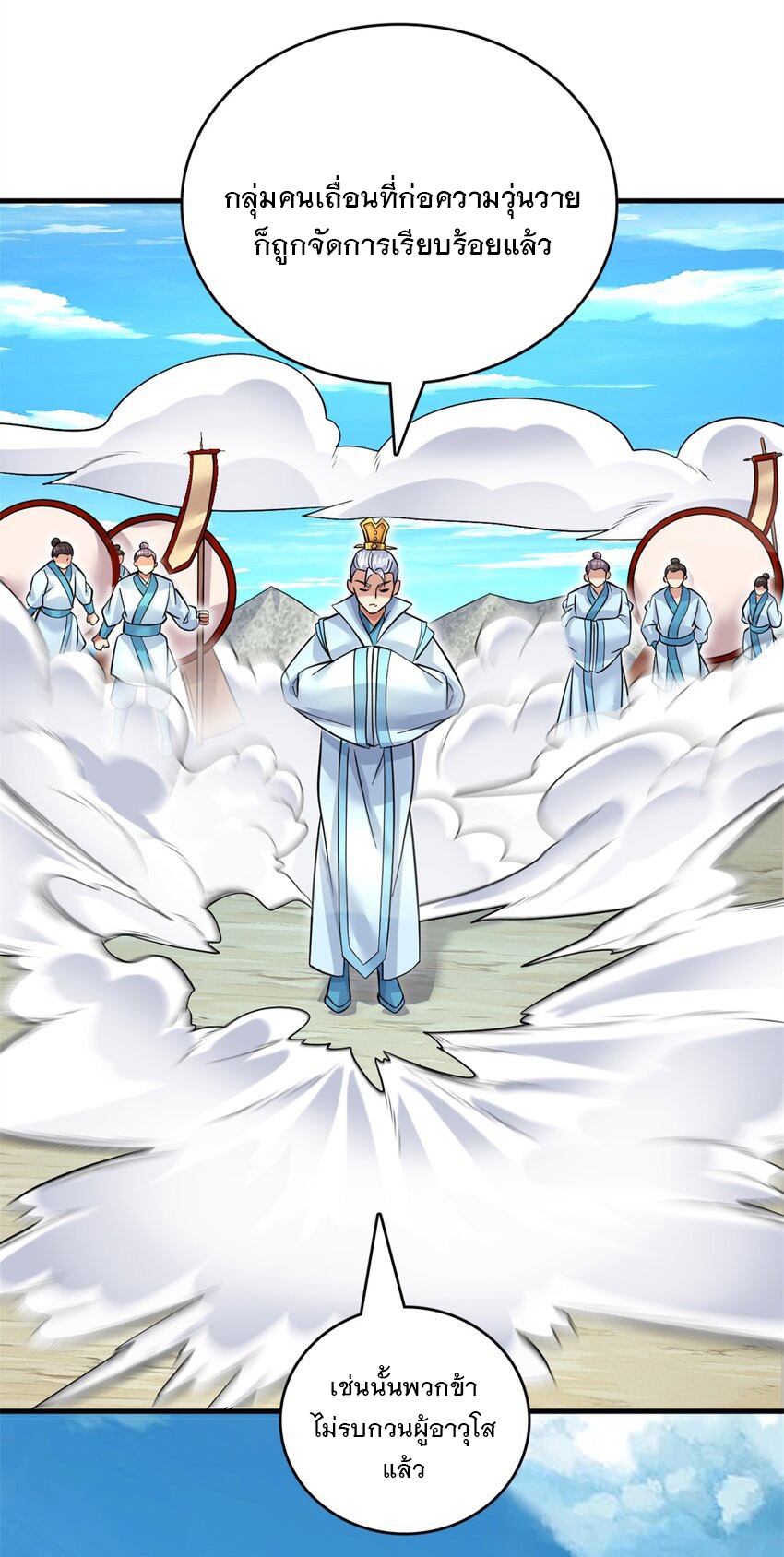 ด้วยเขตแดนกระบี่ ข้าสามารถเป็นเซียนกระบี่ได้ ตอนที่ 46 หน้า 32