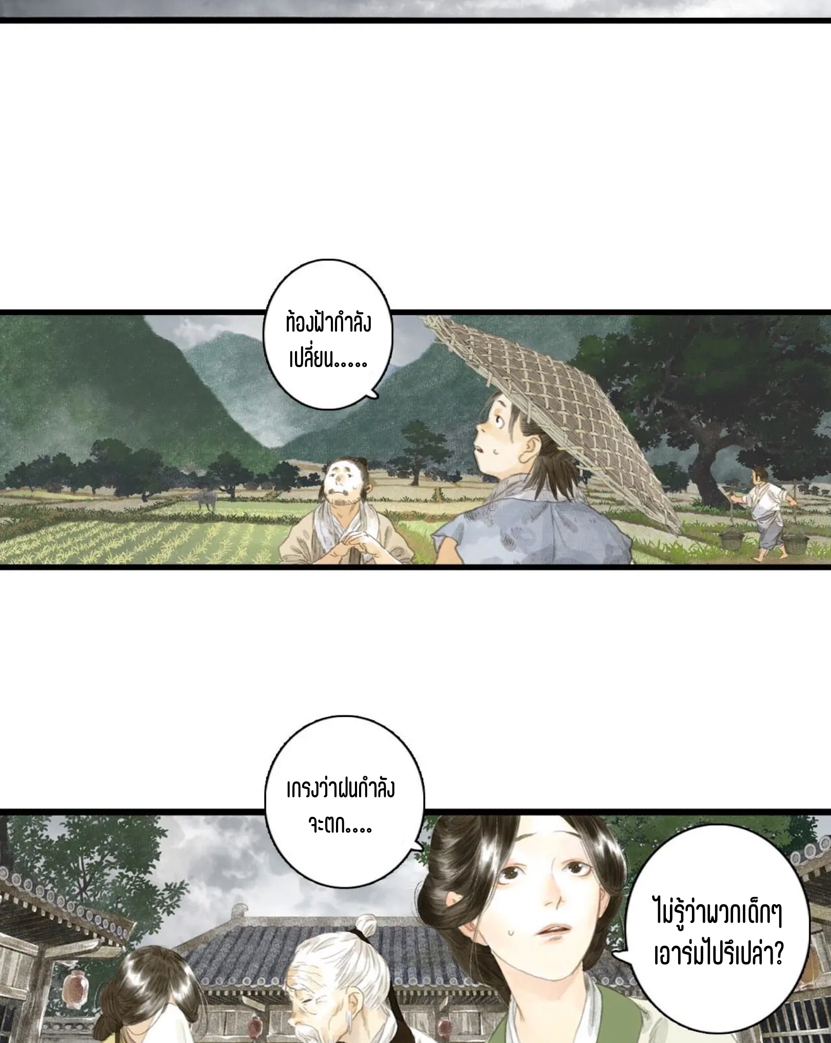 ปู้เทียนเกอ ลำนำแห่งผู้ล่องนภา ตอนที่ 9 หน้า 9