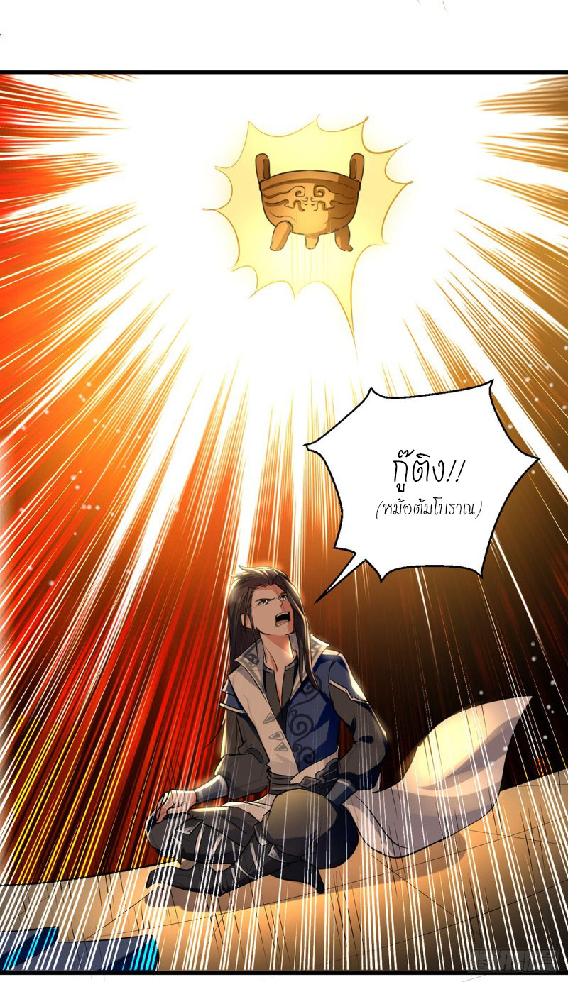 Peerless Martial Spirit ตอนที่ 24 หน้า 12