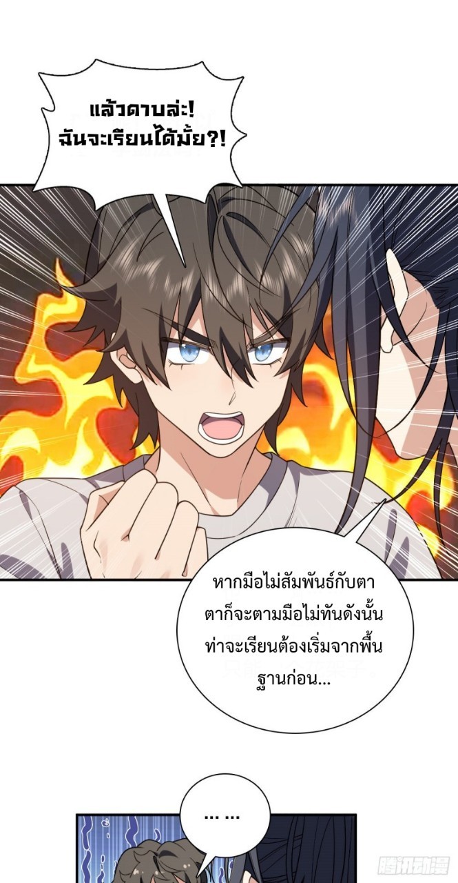 ภรรยาผมเป็นผู้ฝึกตนเมื่อพันปีก่อน ตอนที่ 8 หน้า 11