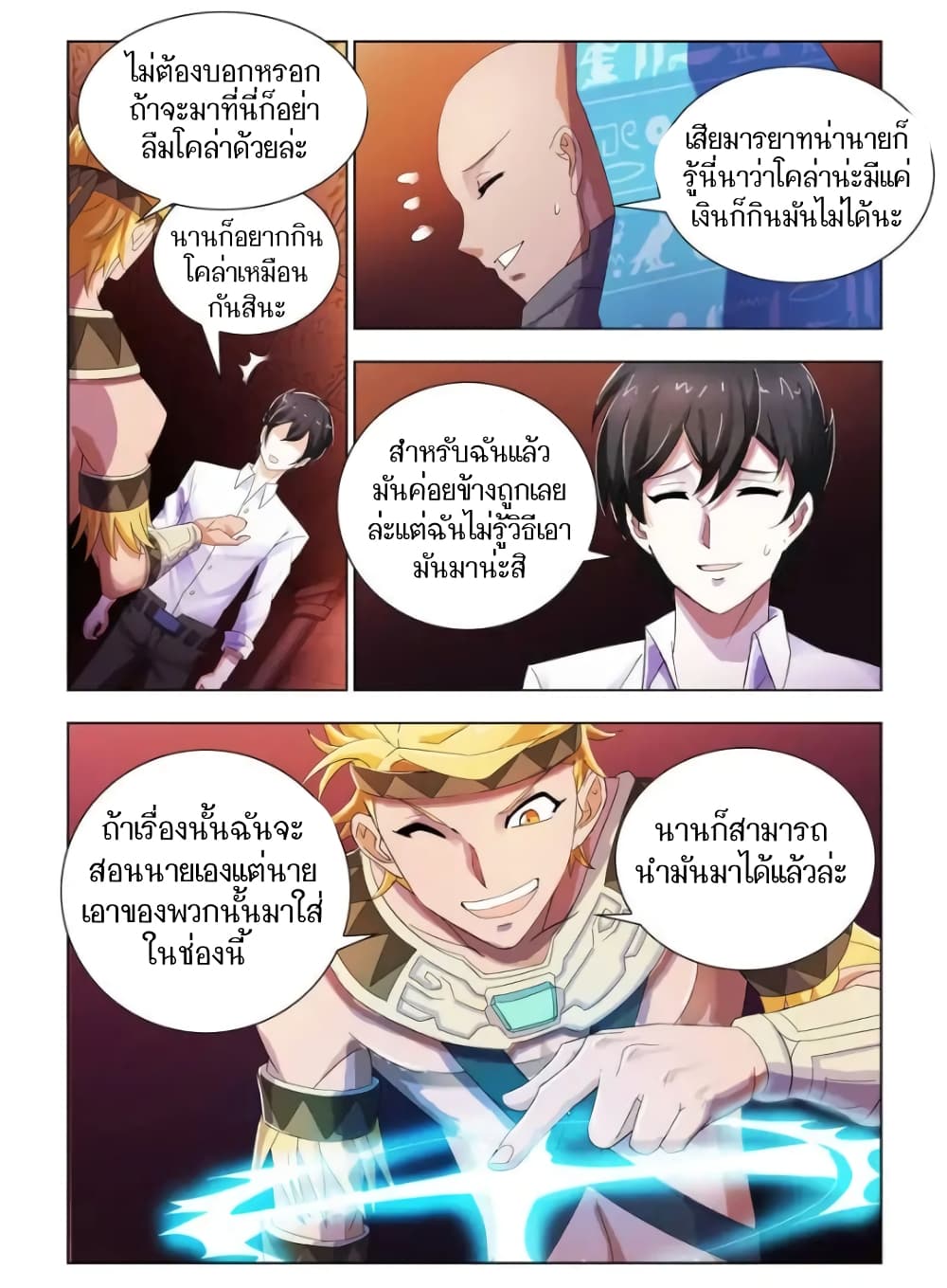 Battle frenzy ตอนที่ 71 หน้า 3