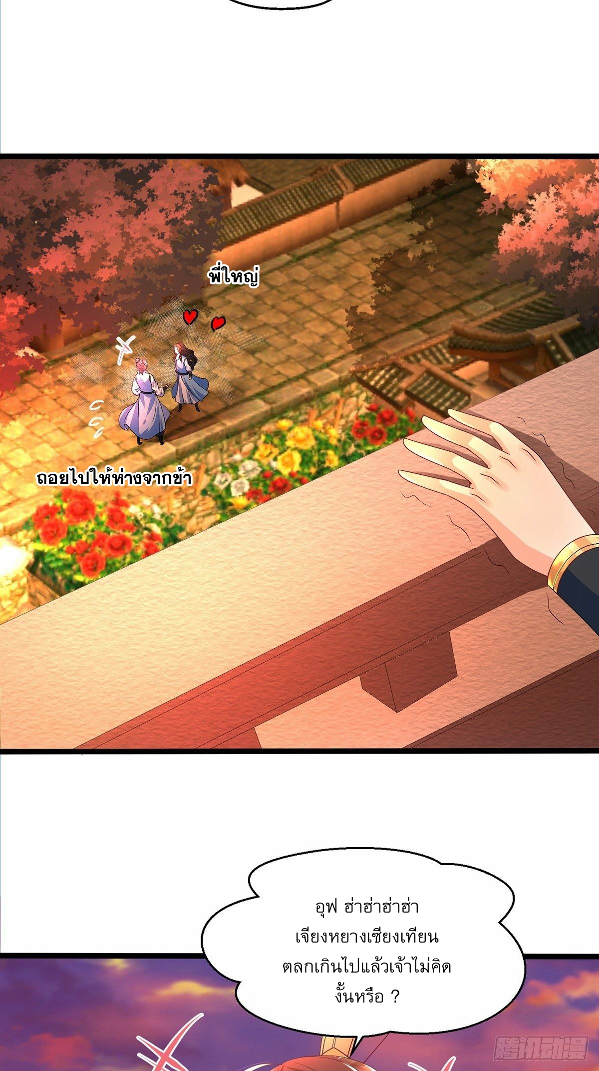 เทพกระบี่มรณะ (ชนจีน) ตอนที่ 19 หน้า 34