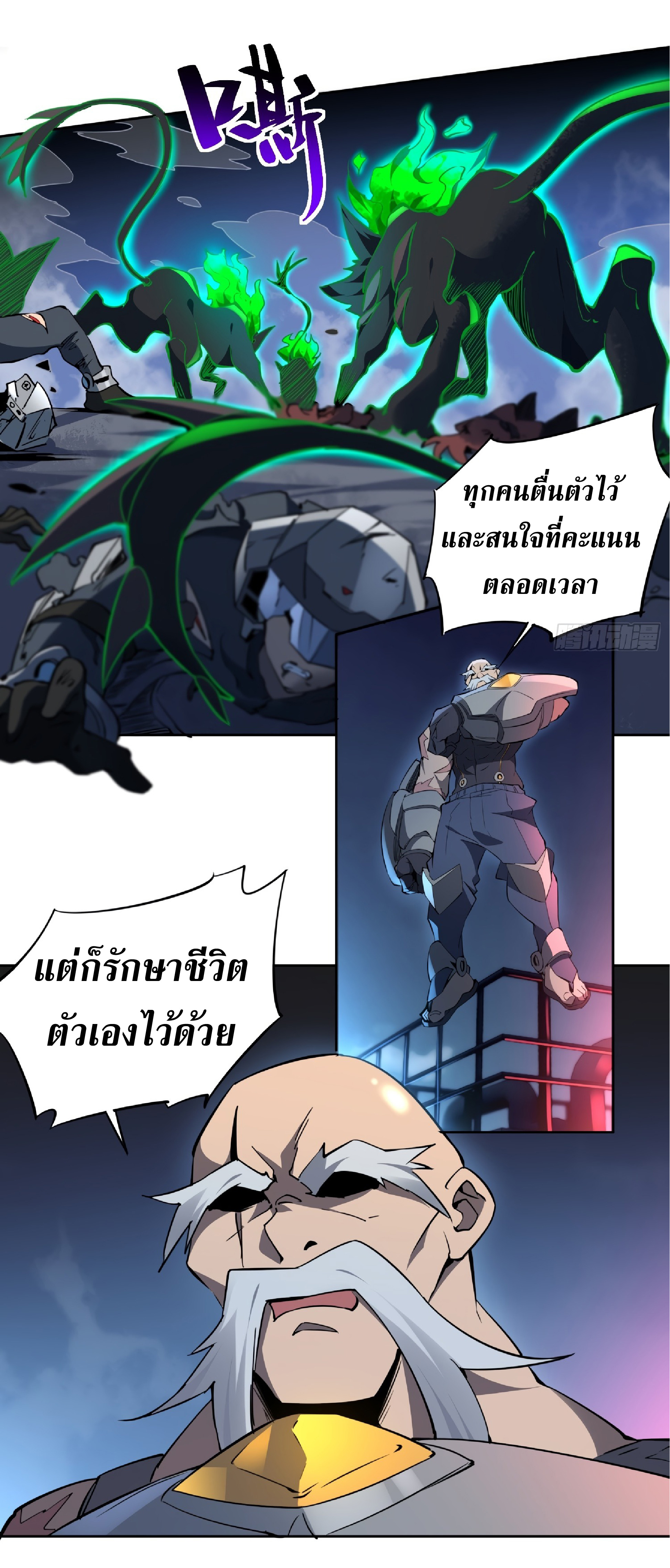 The People On Earth Are Too Ferocious ตอนที่ 73 หน้า 20