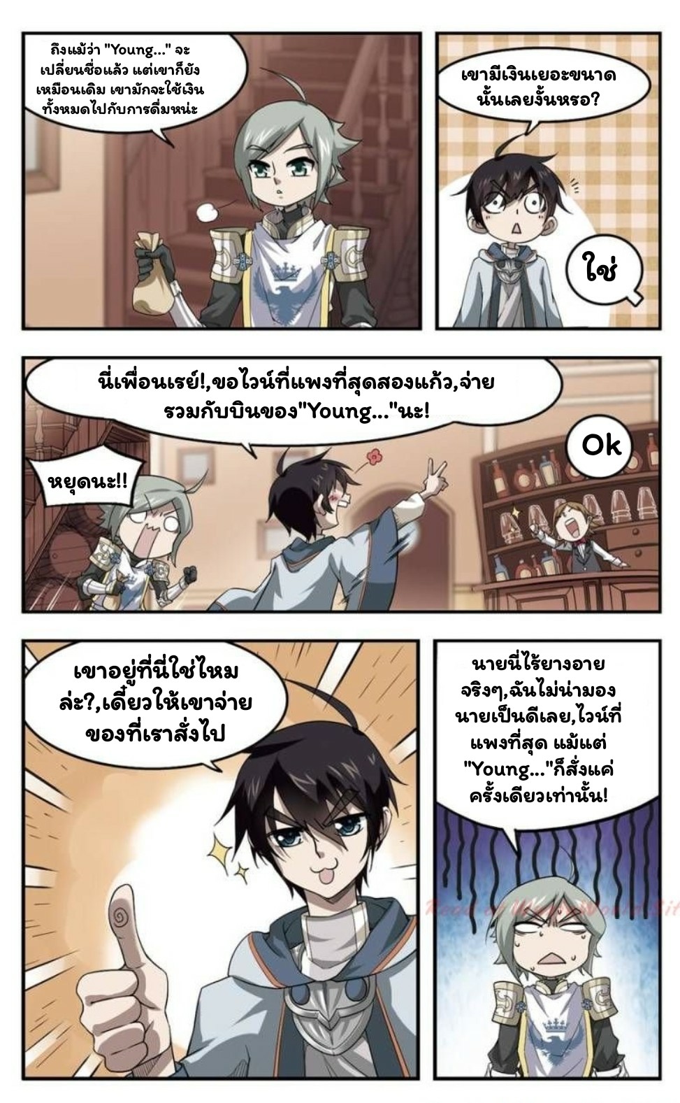 จอมเวทย์กังฟู ตอนที่ 15 หน้า 23