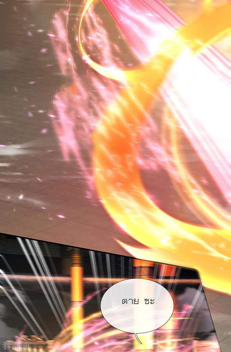 Shura Sword Sovereign ตอนที่ 125 หน้า 8