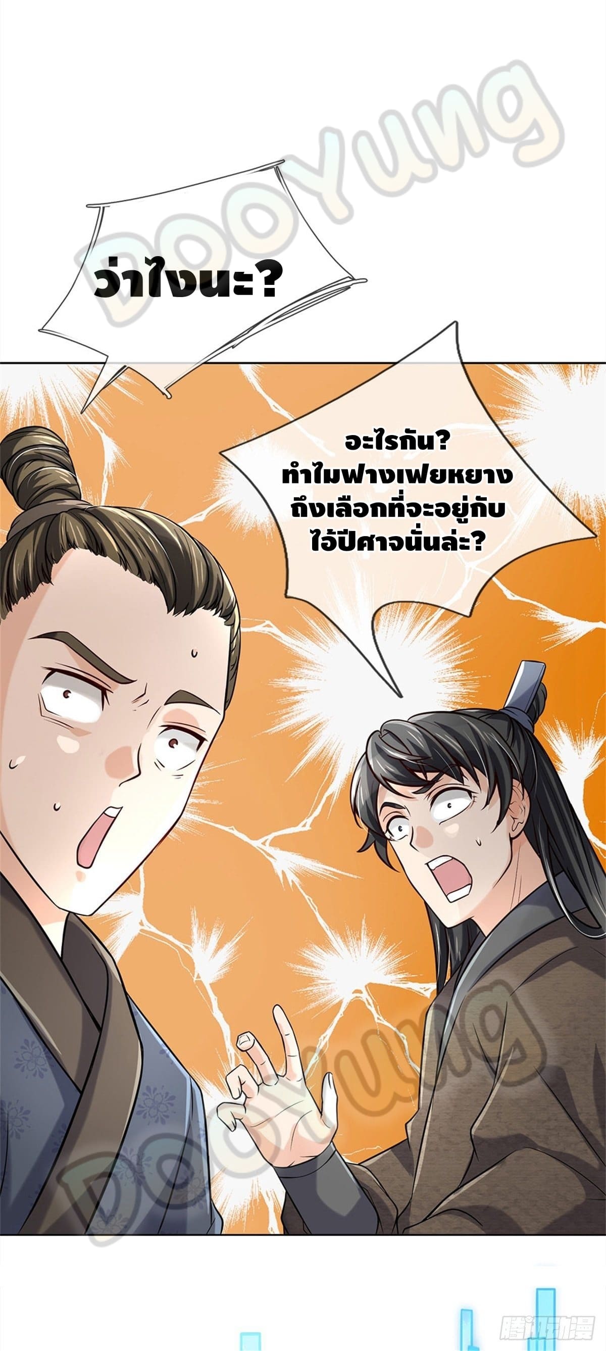 Way of Domination ตอนที่ 43 หน้า 2