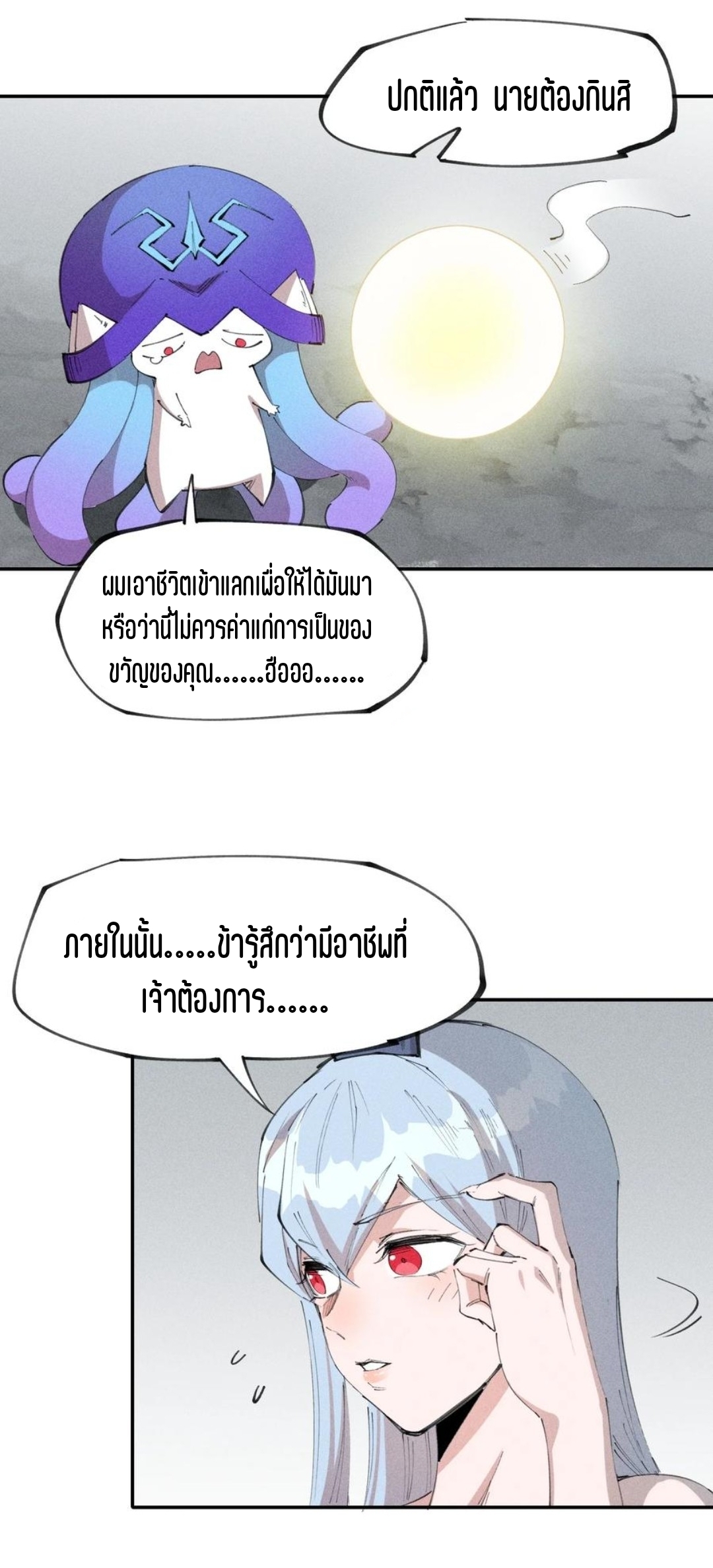 แม้ตัวละครเป็นแมงกะพรุนแต่ฉันก็ยังเทพอยู่ดี [ชนต้นฉบับ] ตอนที่ 73 หน้า 23