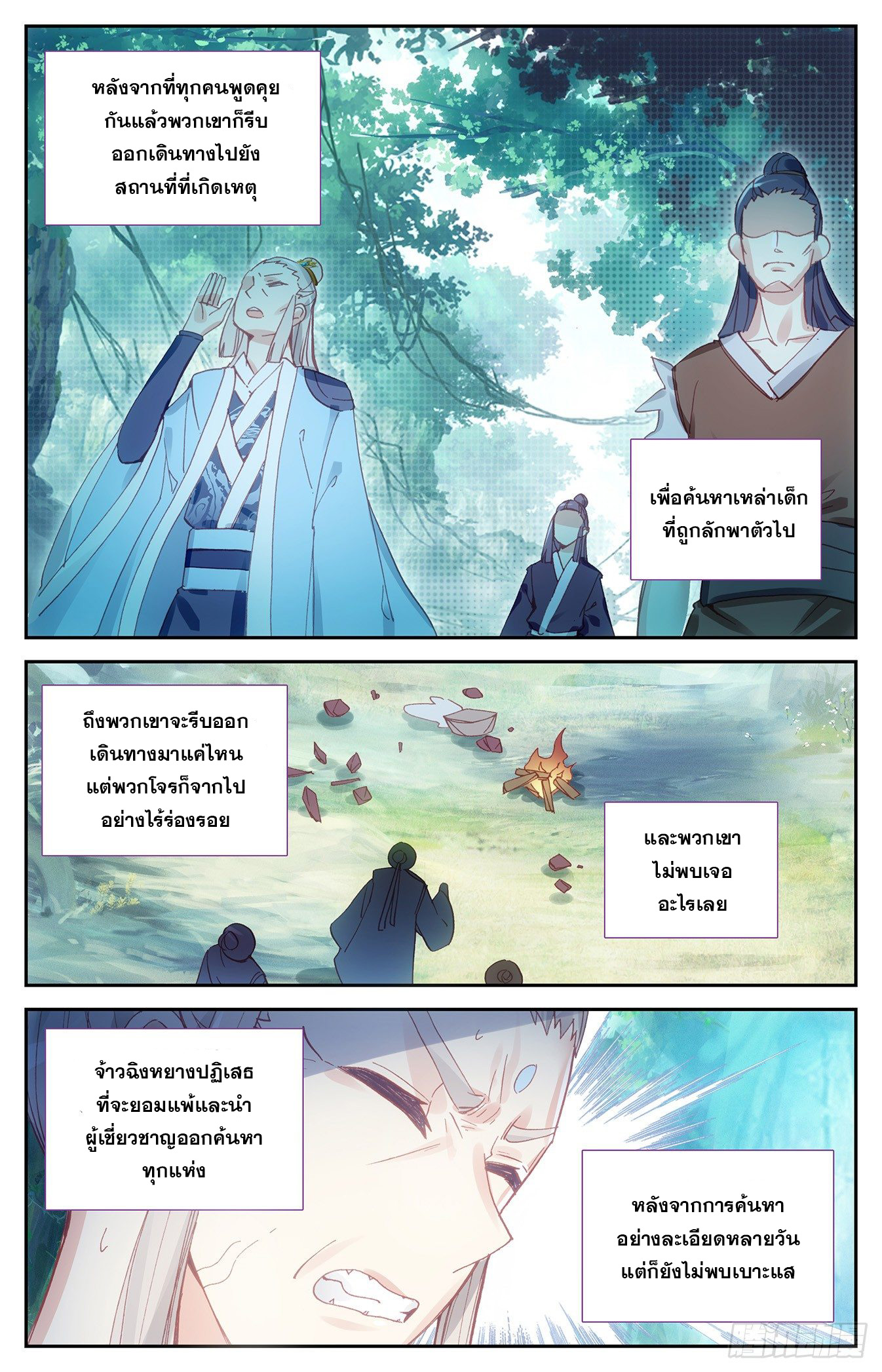 บรรพกาลแห่งวิญญาณศักดิ์สิทธิ์ ตอนที่ 12 หน้า 19