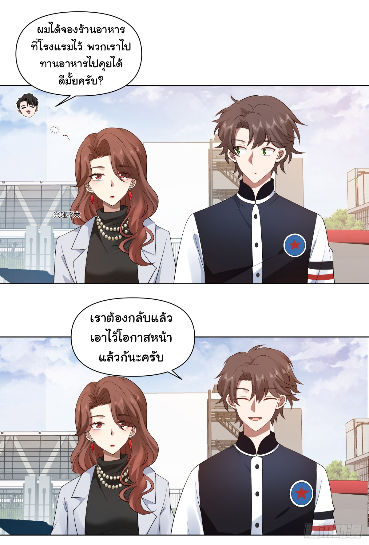 ผมไม่ได้อยากกลับมาเกิดใหม่เลยจริงๆ ตอนที่ 97 หน้า 18