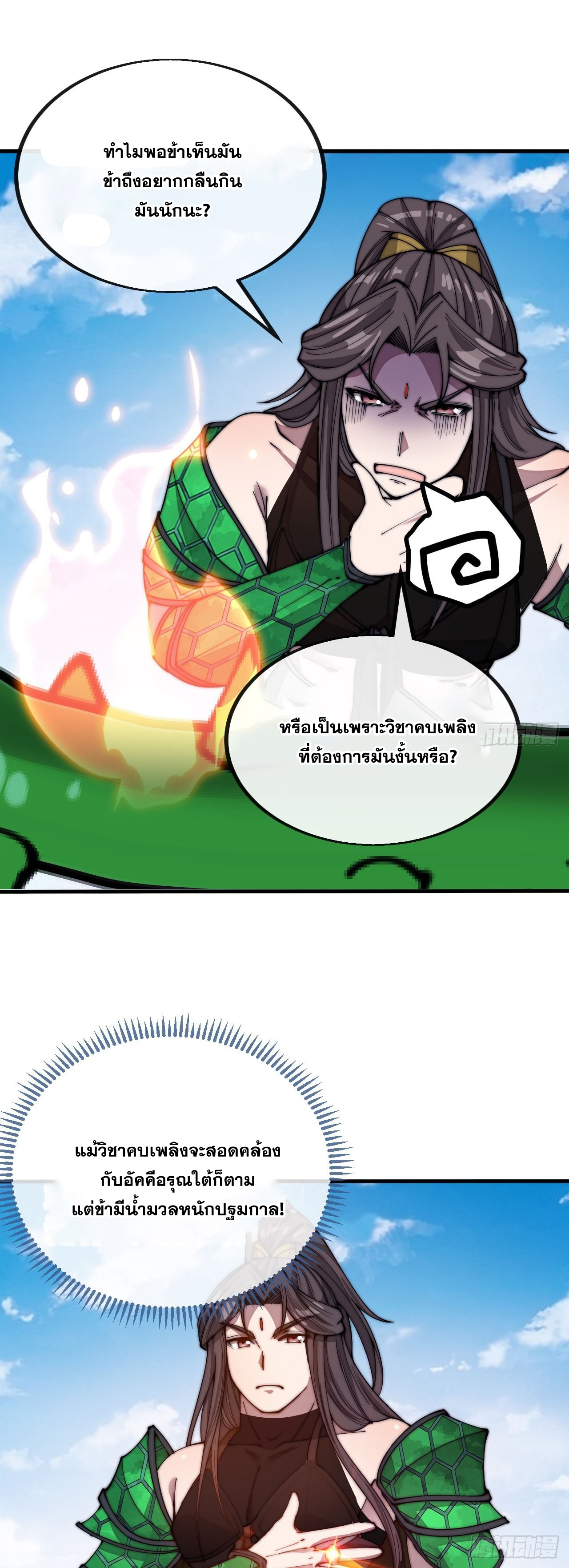 บุรุษที่มีโชค คงไม่ใช่ข้าแล้วแหละ ตอนที่ 109 หน้า 12