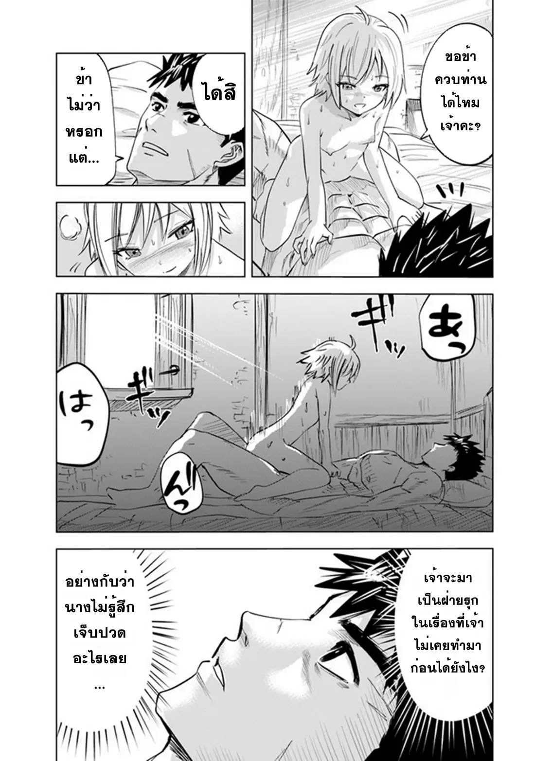 Road to the Kingdom Slave Swordsman the Rise of Heroes ตอนที่ 63 หน้า 22