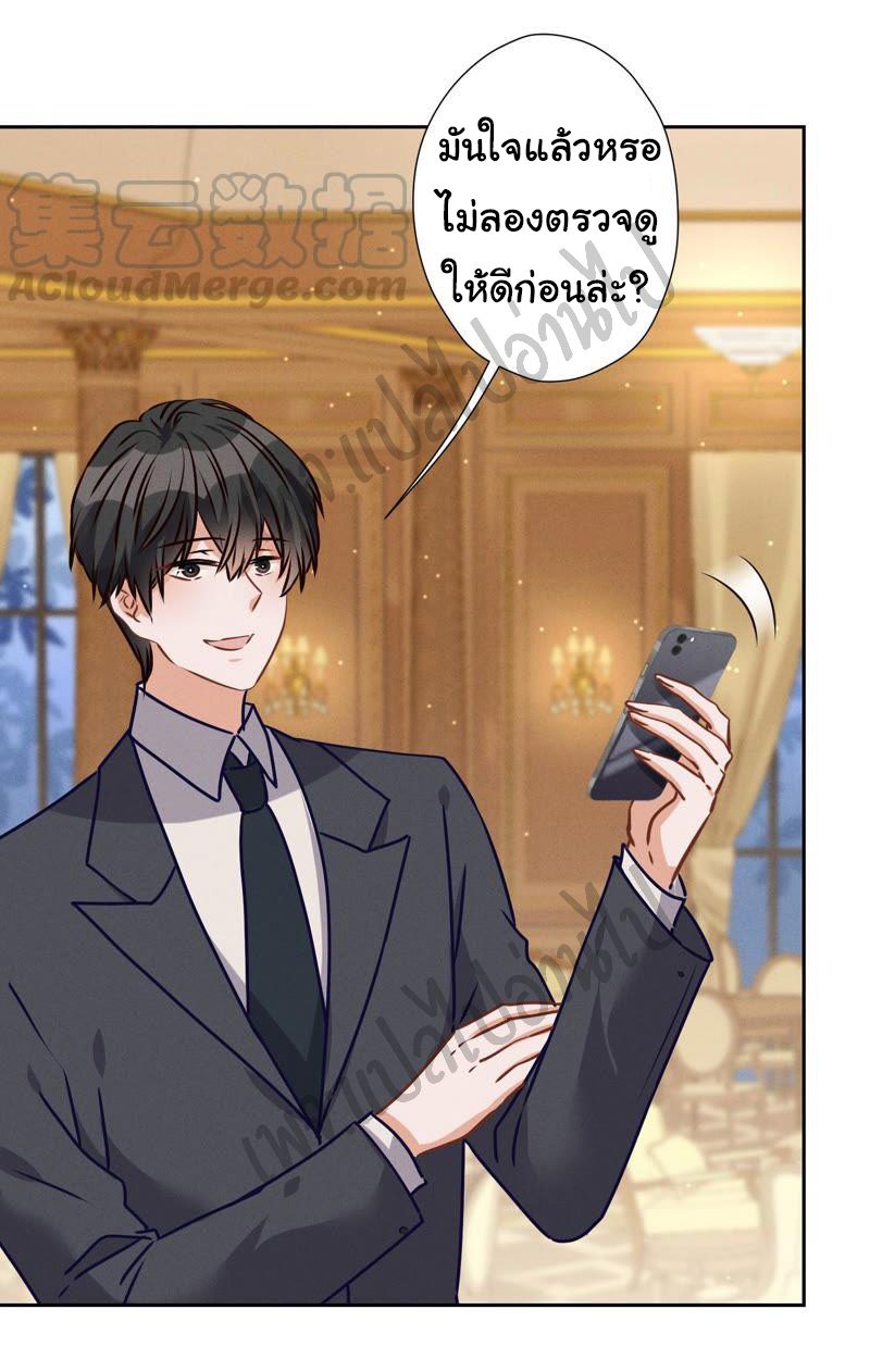 Lu Feng is the best son-in-law สุดยอดลูกเขย "ลู่เฟิง" ตอนที่ 43 หน้า 22