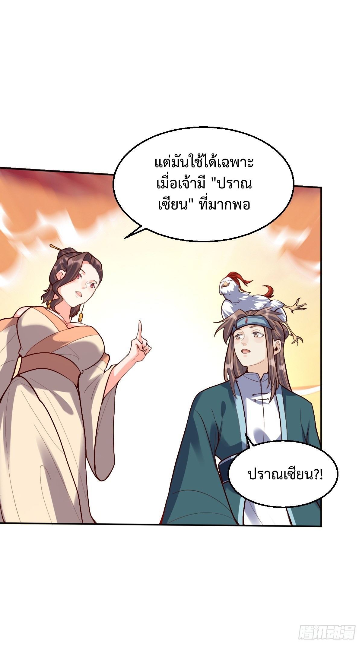 กลายเป็นว่าข้าคือจอมยุทธ์ผู้ยิ่งใหญ่ ตอนที่ 125 หน้า 29