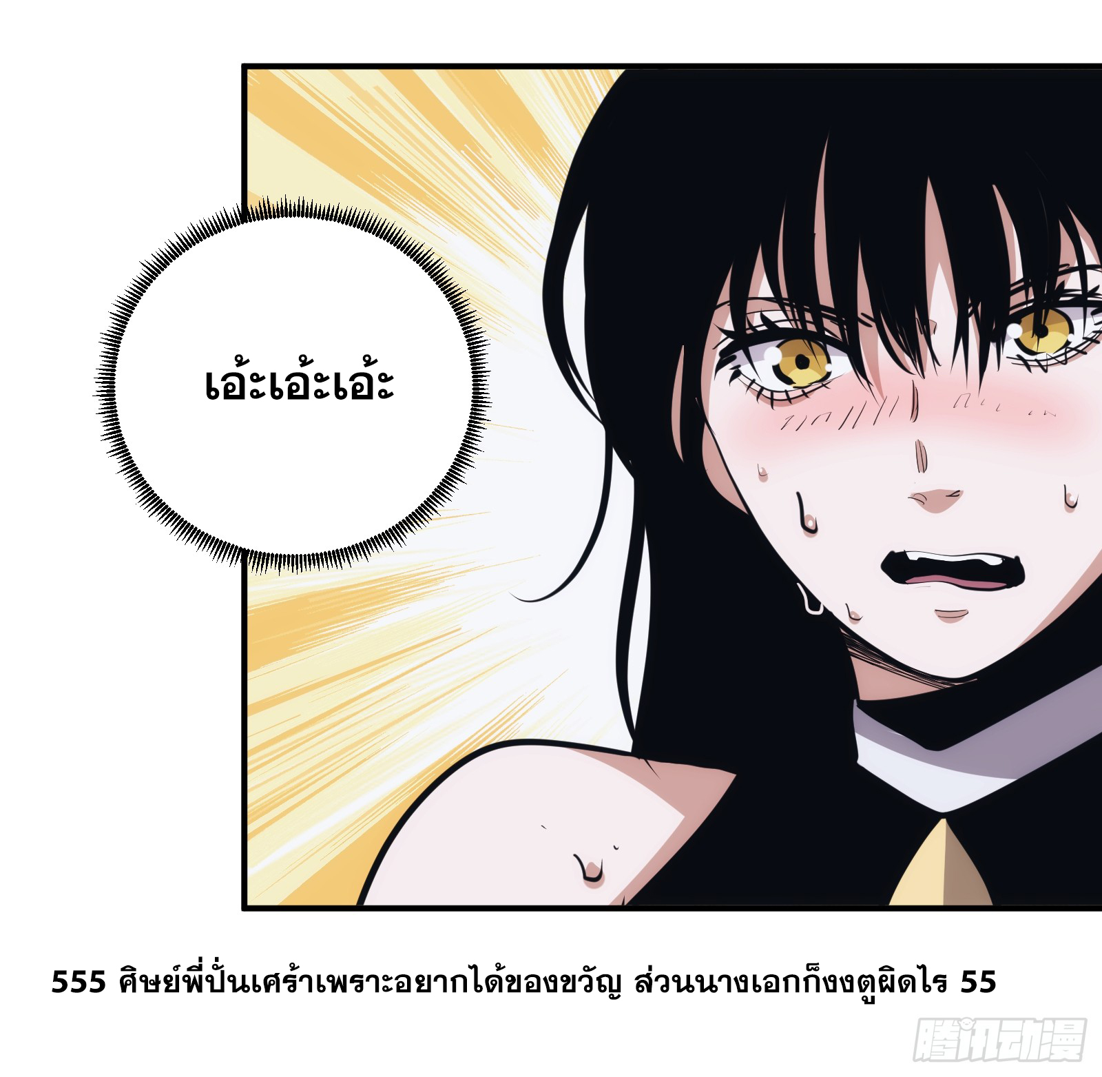 บังคับใจตัวเองก็ไร้เทียมทานได้ ตอนที่ 13 หน้า 41