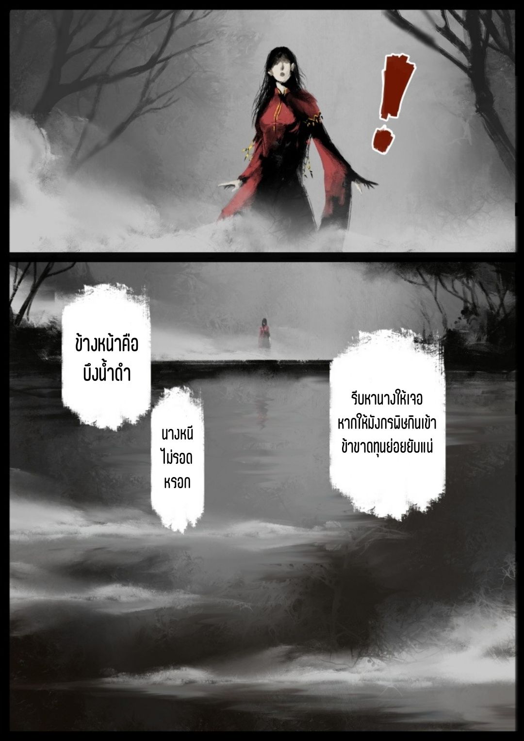 บันทึกปราบปีศาจ ตอนที่ 63 หน้า 5