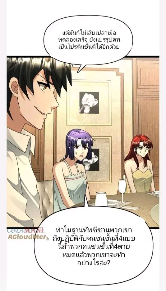 ฉันมีเซฟเฮาว์ในวันโลกาวินาศ ตอนที่ 198 หน้า 16