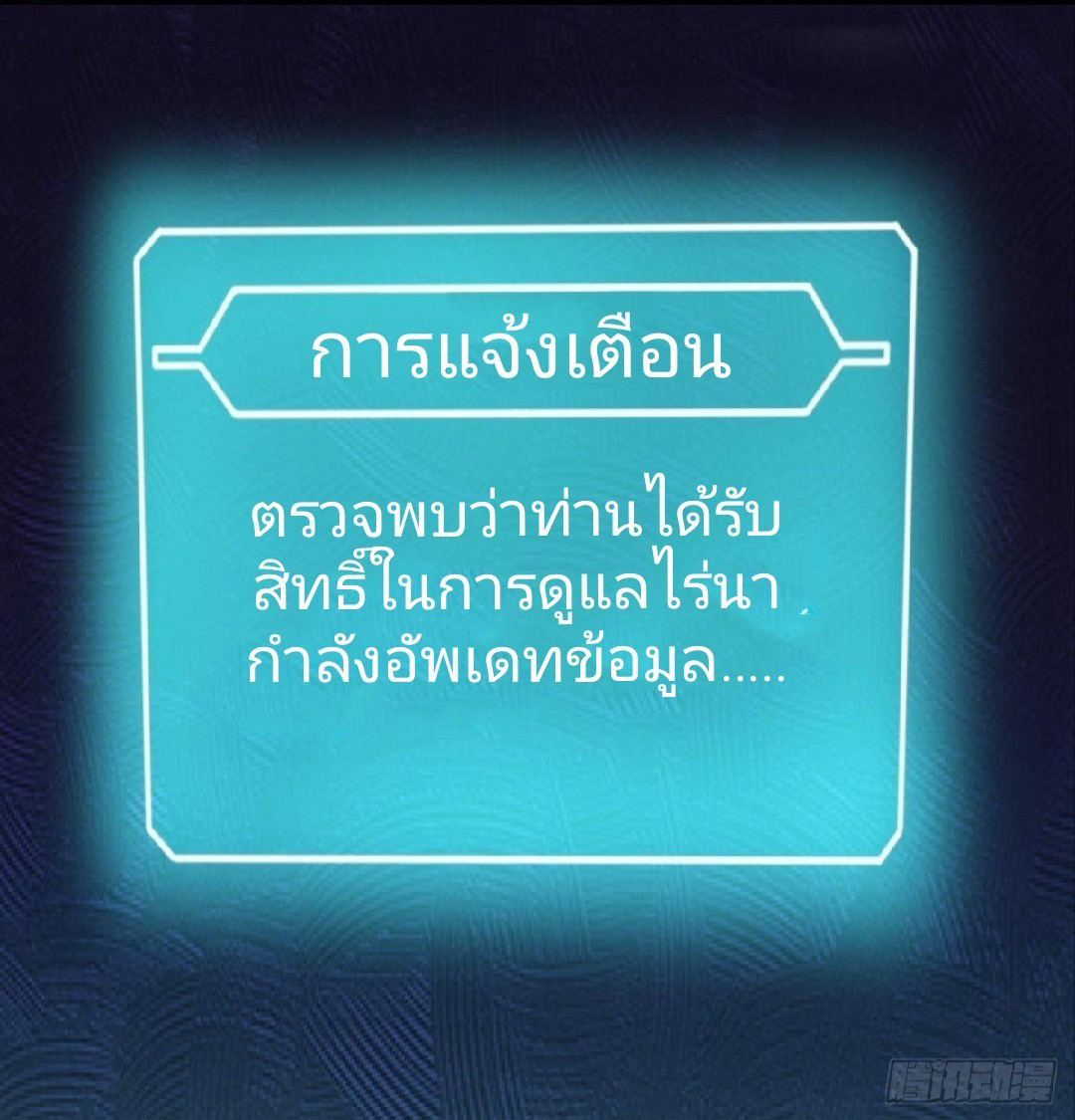 ผมพึ่งกลายเป็นคนรวยที่สุดในวันสิ้นโลก ตอนที่ 18 หน้า 22