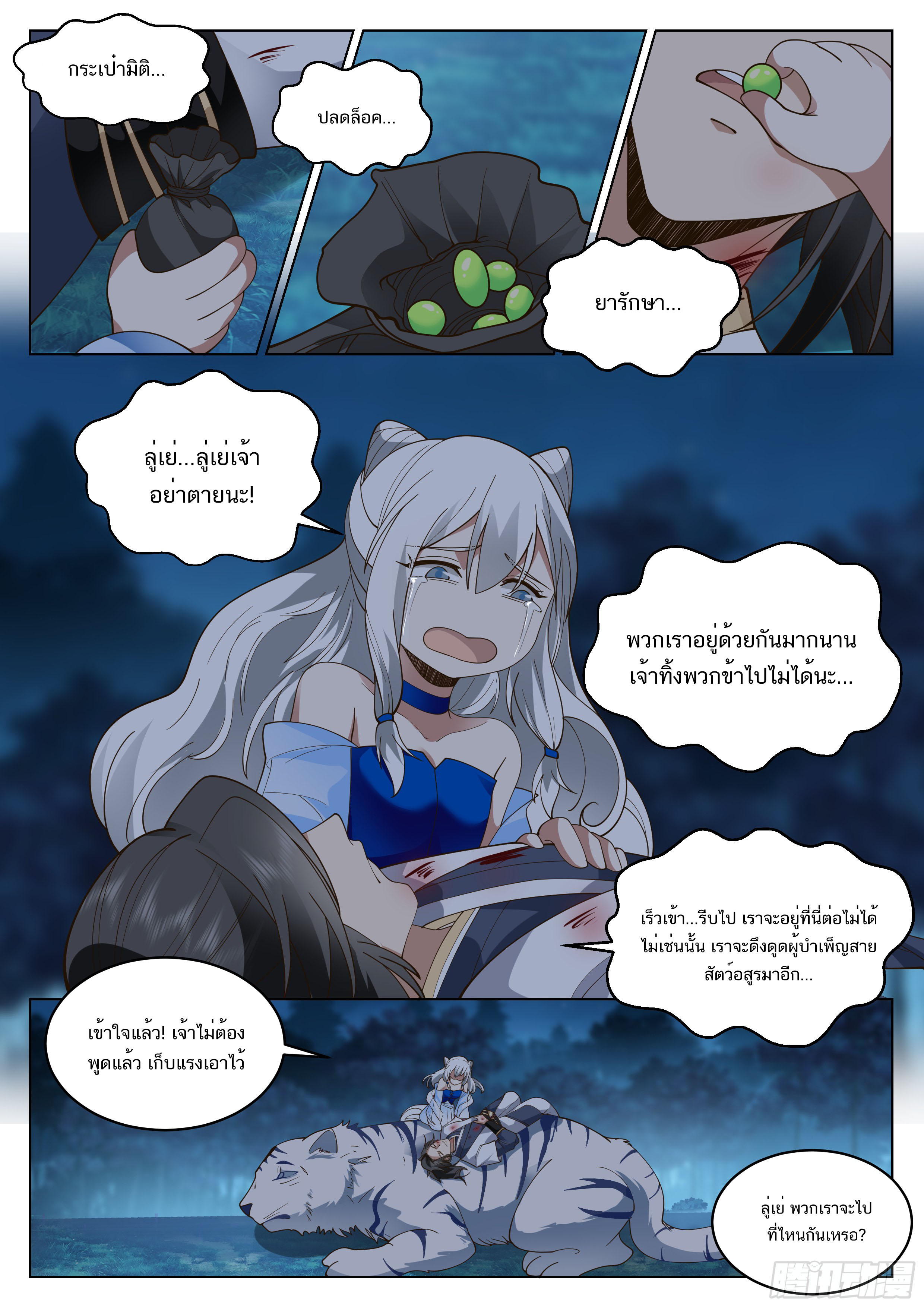 Great Sage of Humanity ตอนที่ 45 หน้า 11