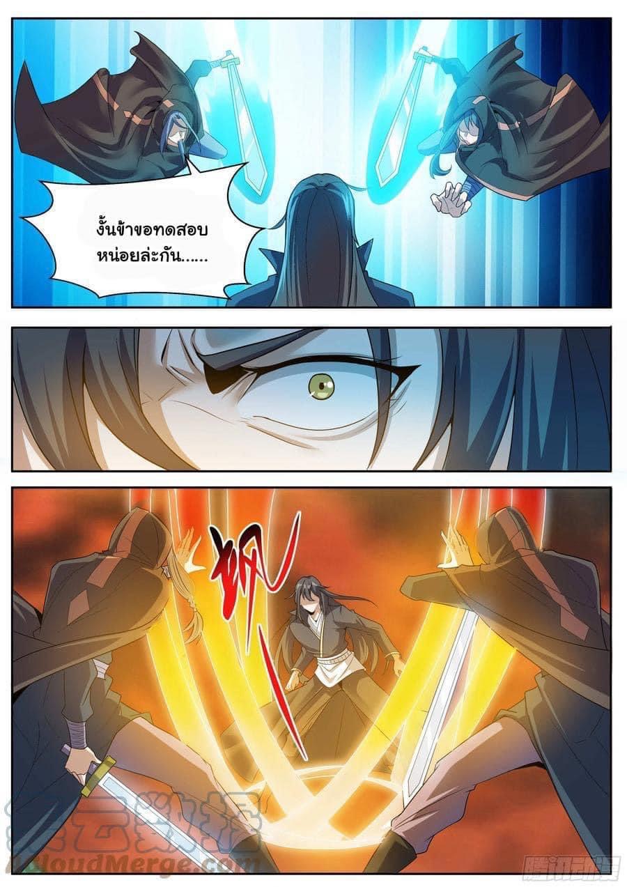 I am God ข้าคือเทพเจ้า เกิดไหม่ ตอนที่ 71 หน้า 7