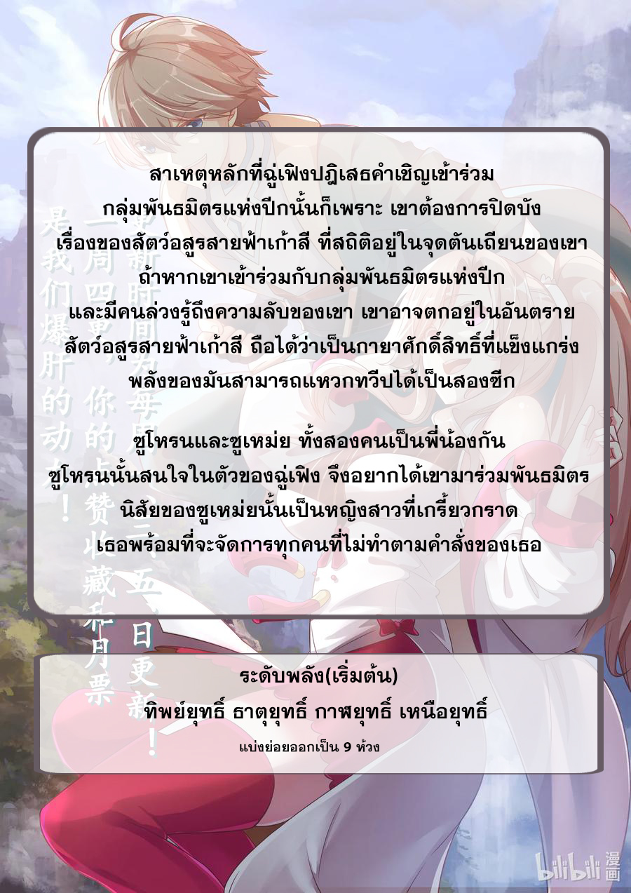 เทพสายฟ้า ราชาสงคราม ตอนที่ 15 หน้า 11