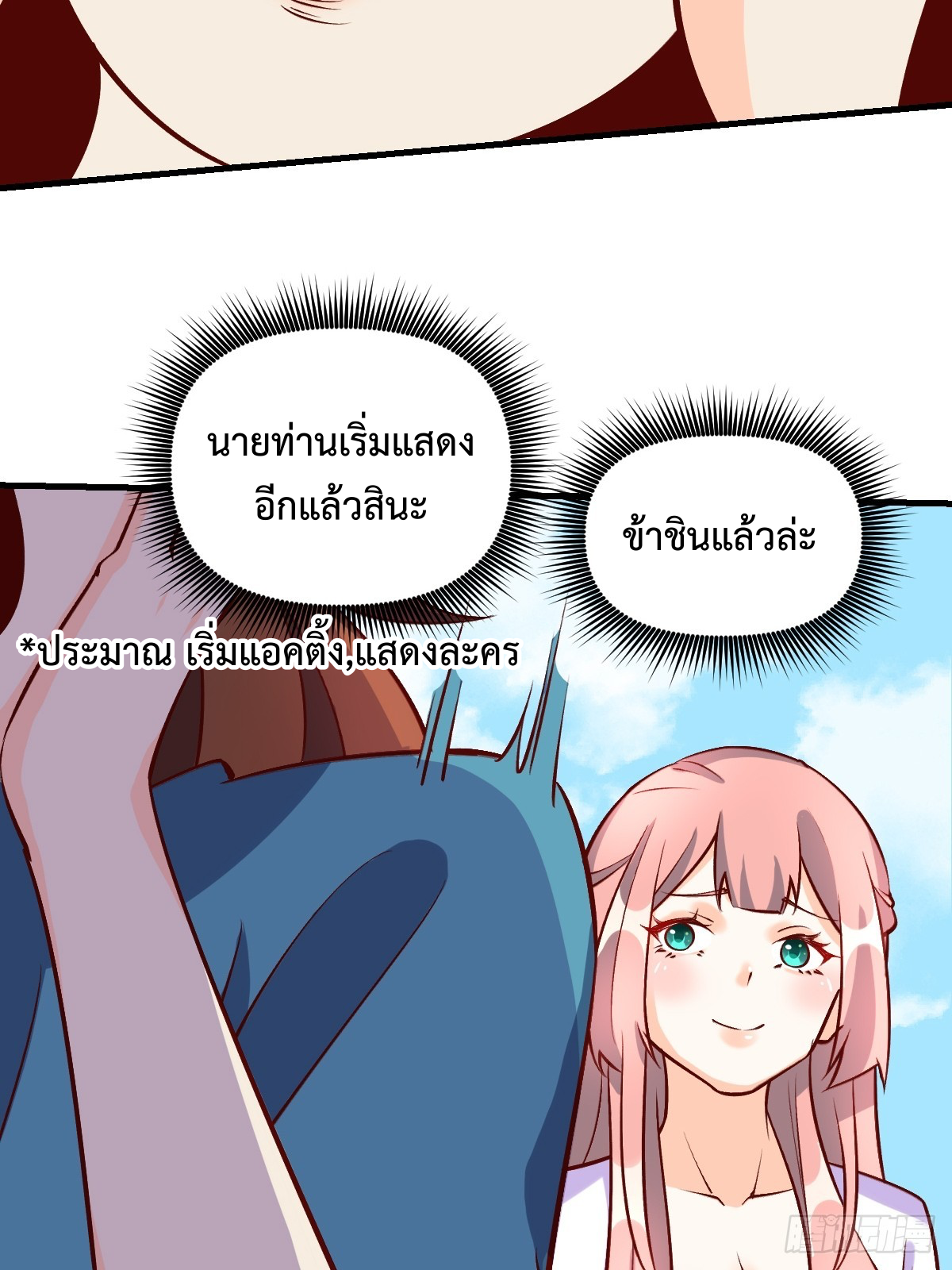 กลายเป็นว่าข้าคือจอมยุทธ์ผู้ยิ่งใหญ่ ตอนที่ 156 หน้า 22