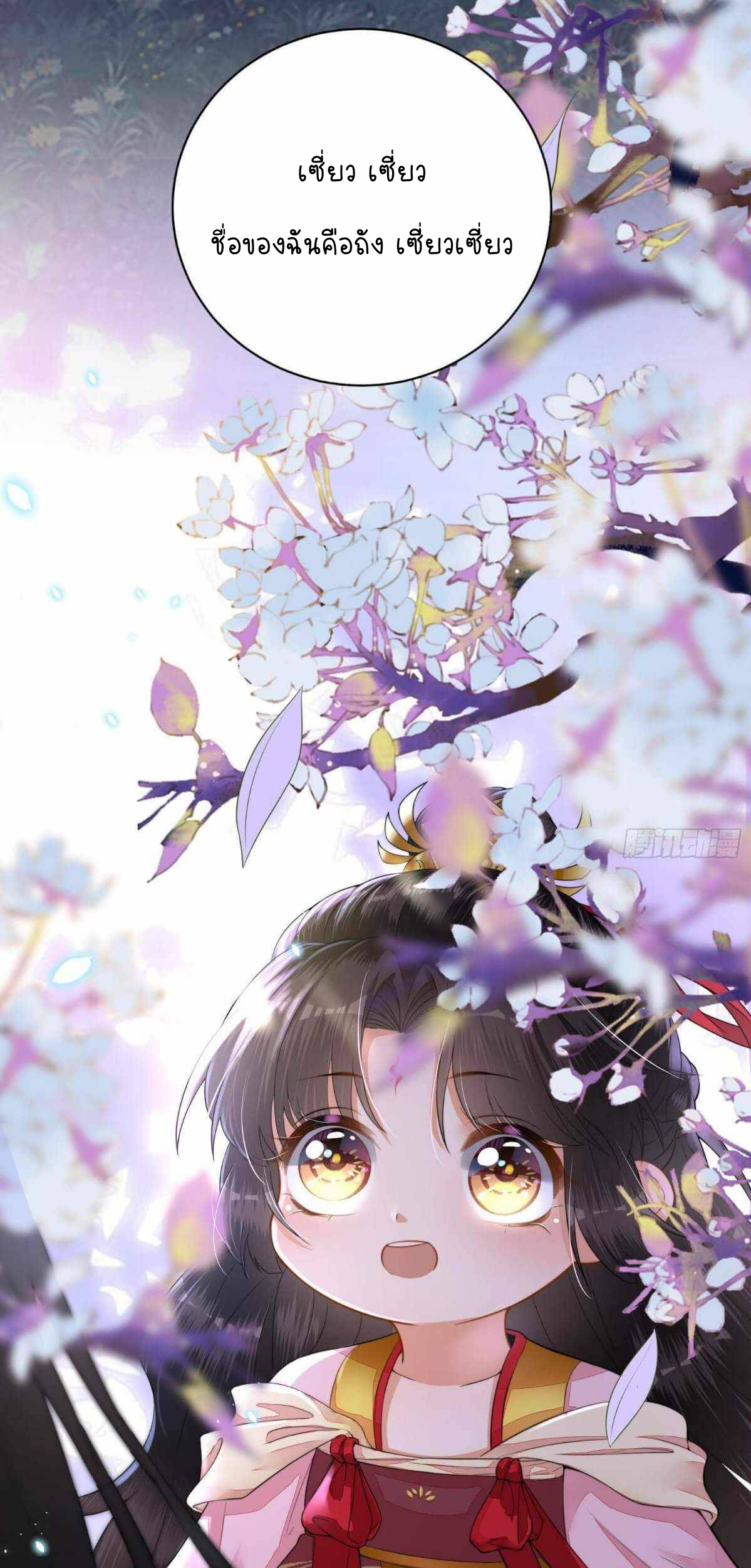 ราชาปีศาจอาชูร่า กลายเป็นโลลิ 5 ขวบ ตอนที่ 2 หน้า 43