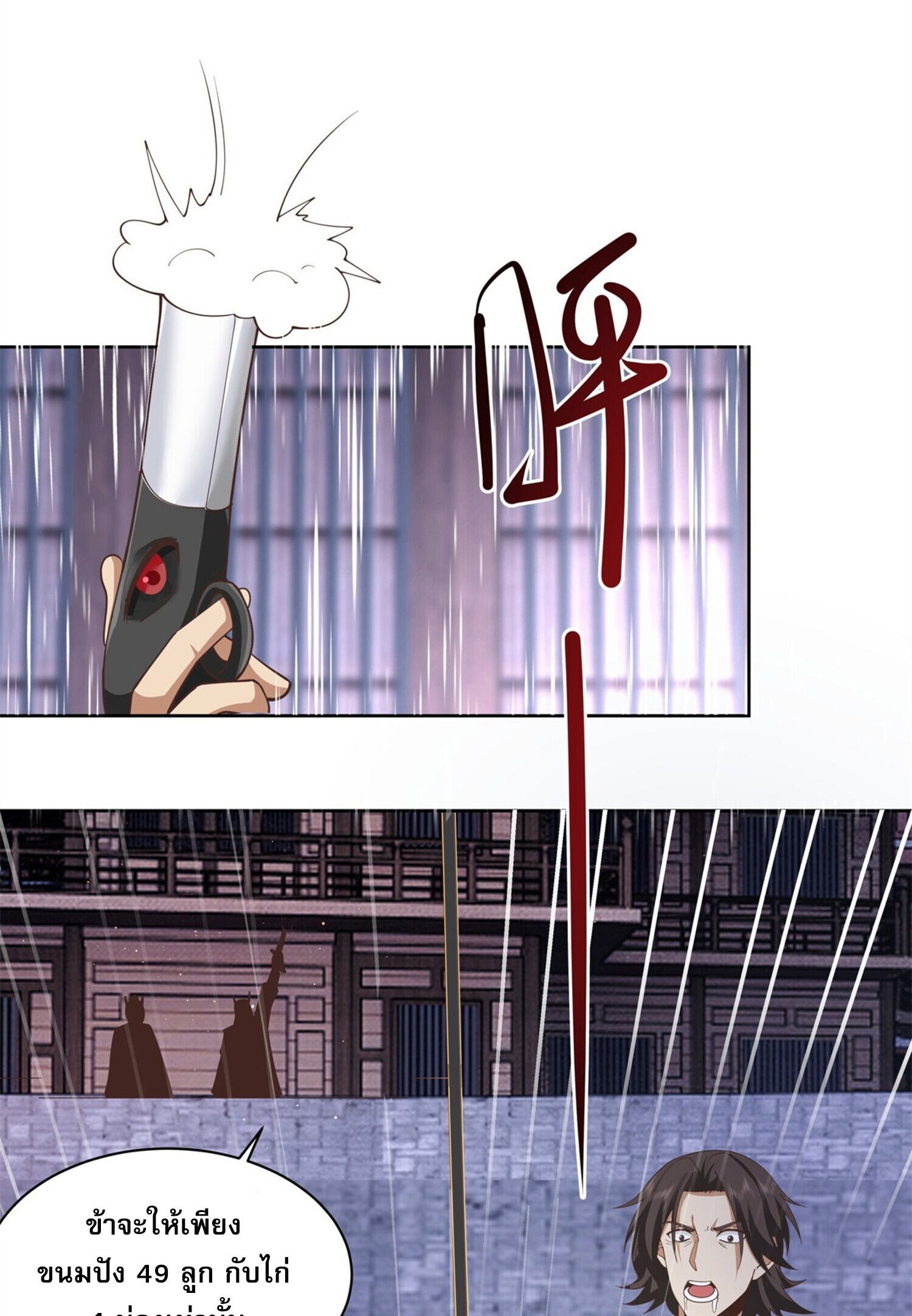 สยบฟ้าวิญญาณอสูร ตอนที่ 4 หน้า 2