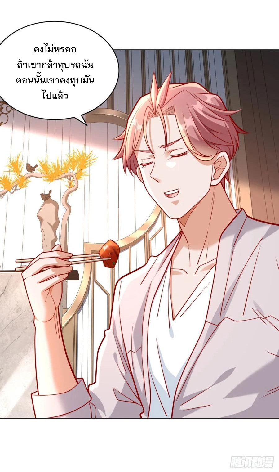 ฉันมีระบบเรียกรถในตำนานสุดเทพ ตอนที่ 32 หน้า 20