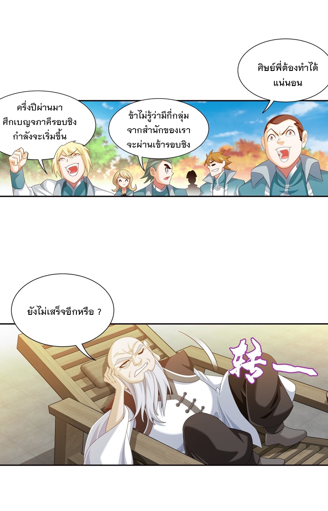 Da Zhu Zai ศึกปรมาจารย์สะท้านฟ้า (ชนจีน) ตอนที่ 373 หน้า 33
