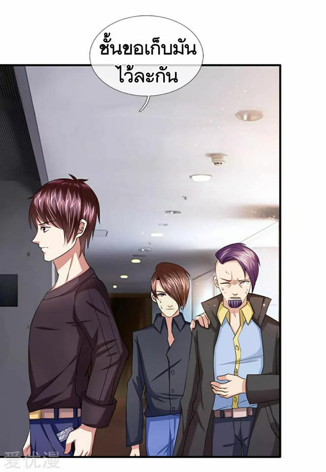 สุดยอดปรมาจารย์มีด ตอนที่ 17 หน้า 3
