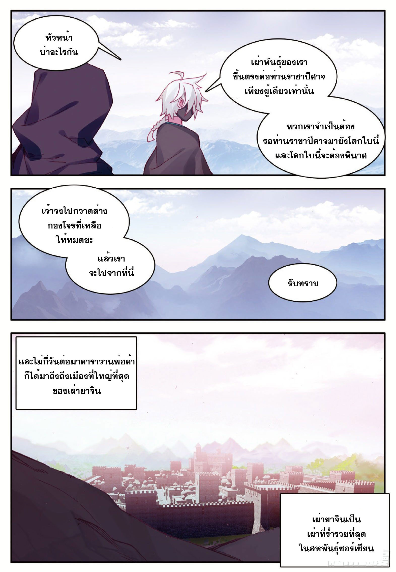 Shanlian de Sishen ยมทูตผู้เมตตา ตอนที่ 19 หน้า 4