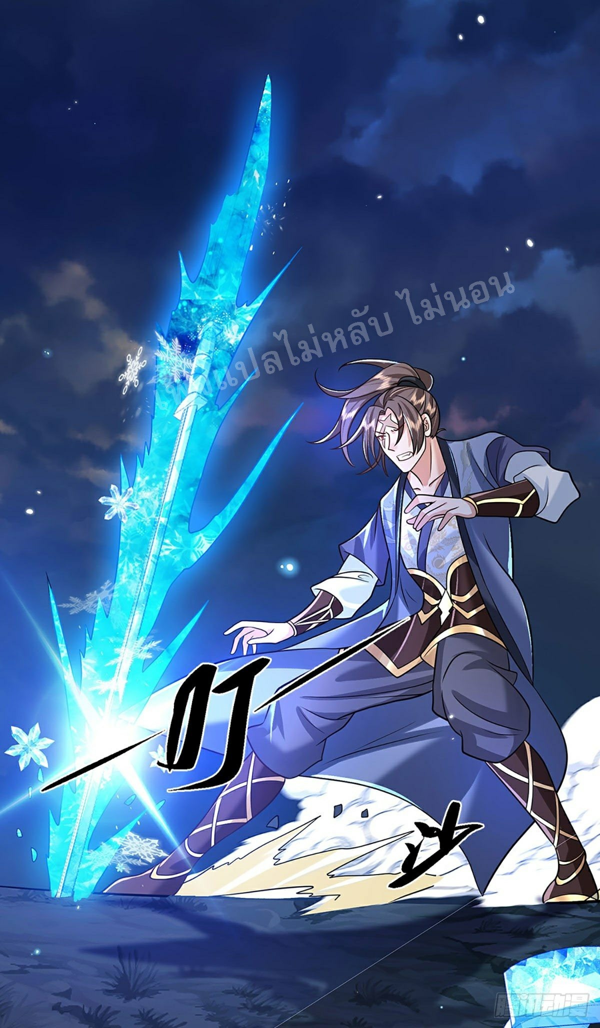 ราชันย์เทพยุทธ์มังกรผงาดฟ้า ตอนที่ 67 หน้า 8