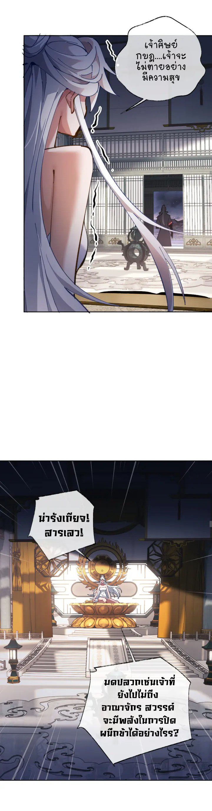 Devious Son Of Heaven ตอนที่ 3 หน้า 18