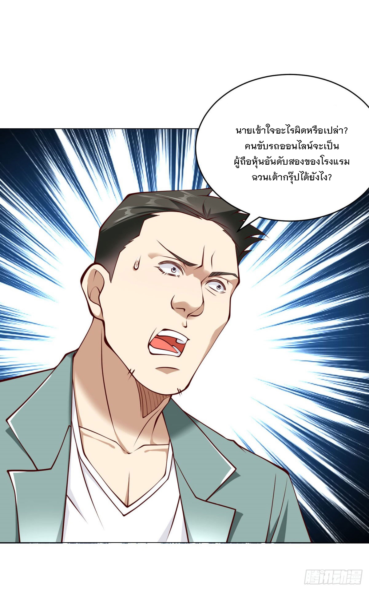 ฉันมีระบบเรียกรถในตำนานสุดเทพ ตอนที่ 13 หน้า 24