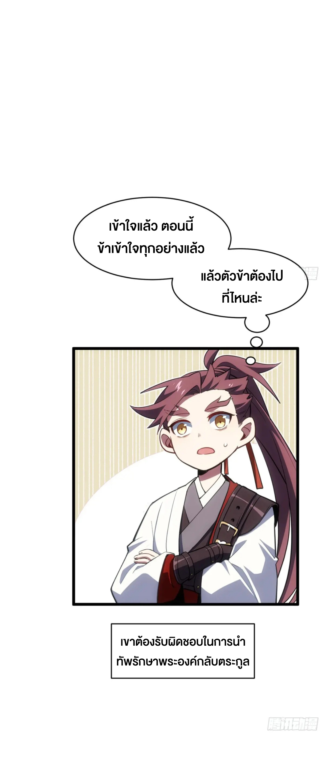 กำเนิดร่างเทวะบรรพกาล ตอนที่ 78 หน้า 60
