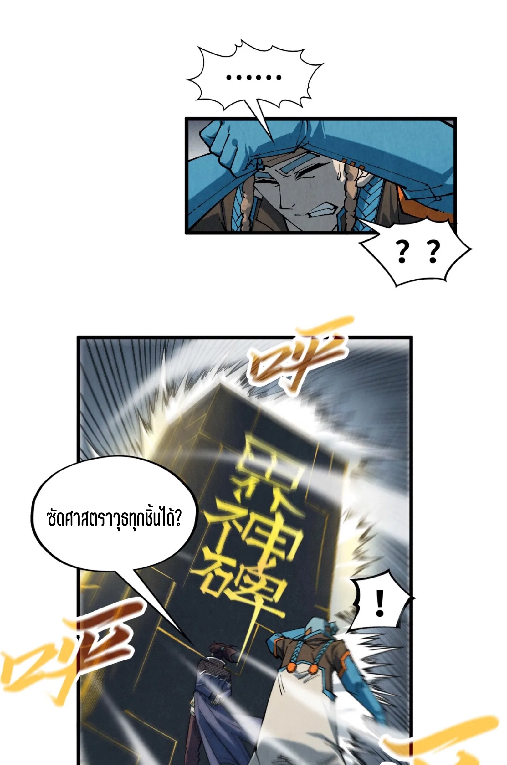 มหาเทพนิรันดร์กาล ตอนที่ 215 หน้า 38